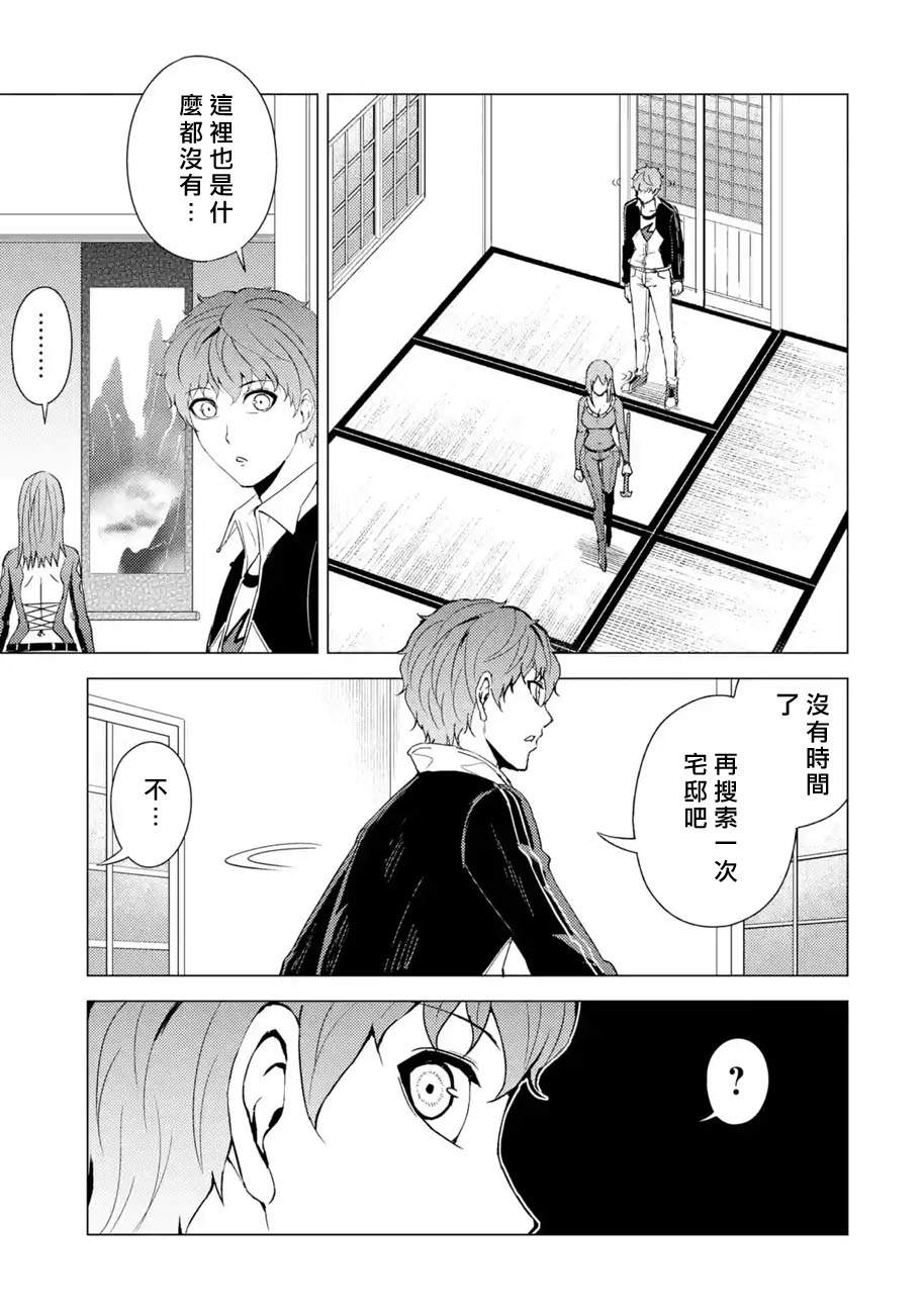 《我的现实是恋爱游戏》漫画最新章节第42话 黑球（8）免费下拉式在线观看章节第【17】张图片