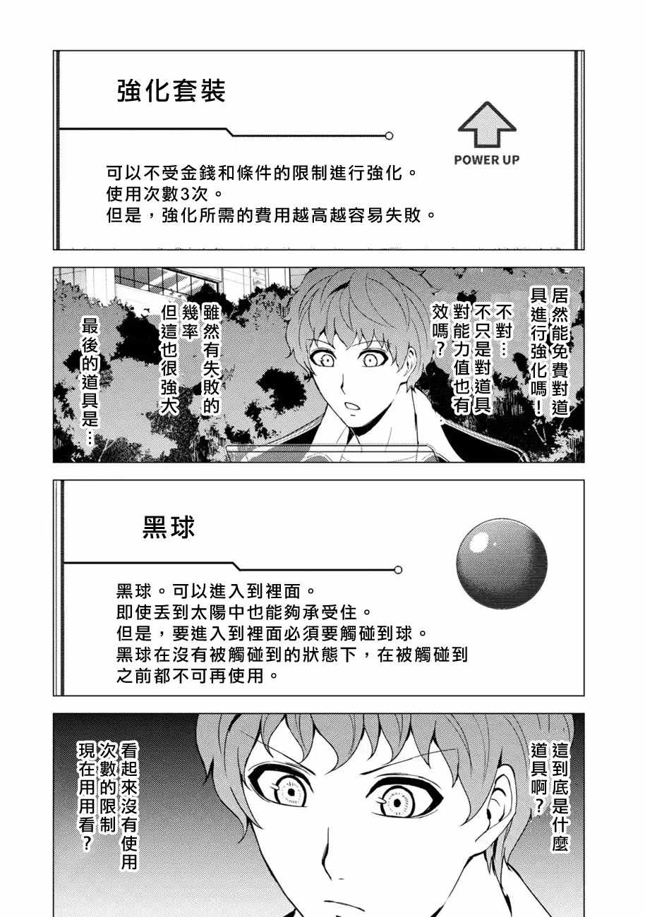 《我的现实是恋爱游戏》漫画最新章节第36话 黑球（2）免费下拉式在线观看章节第【15】张图片