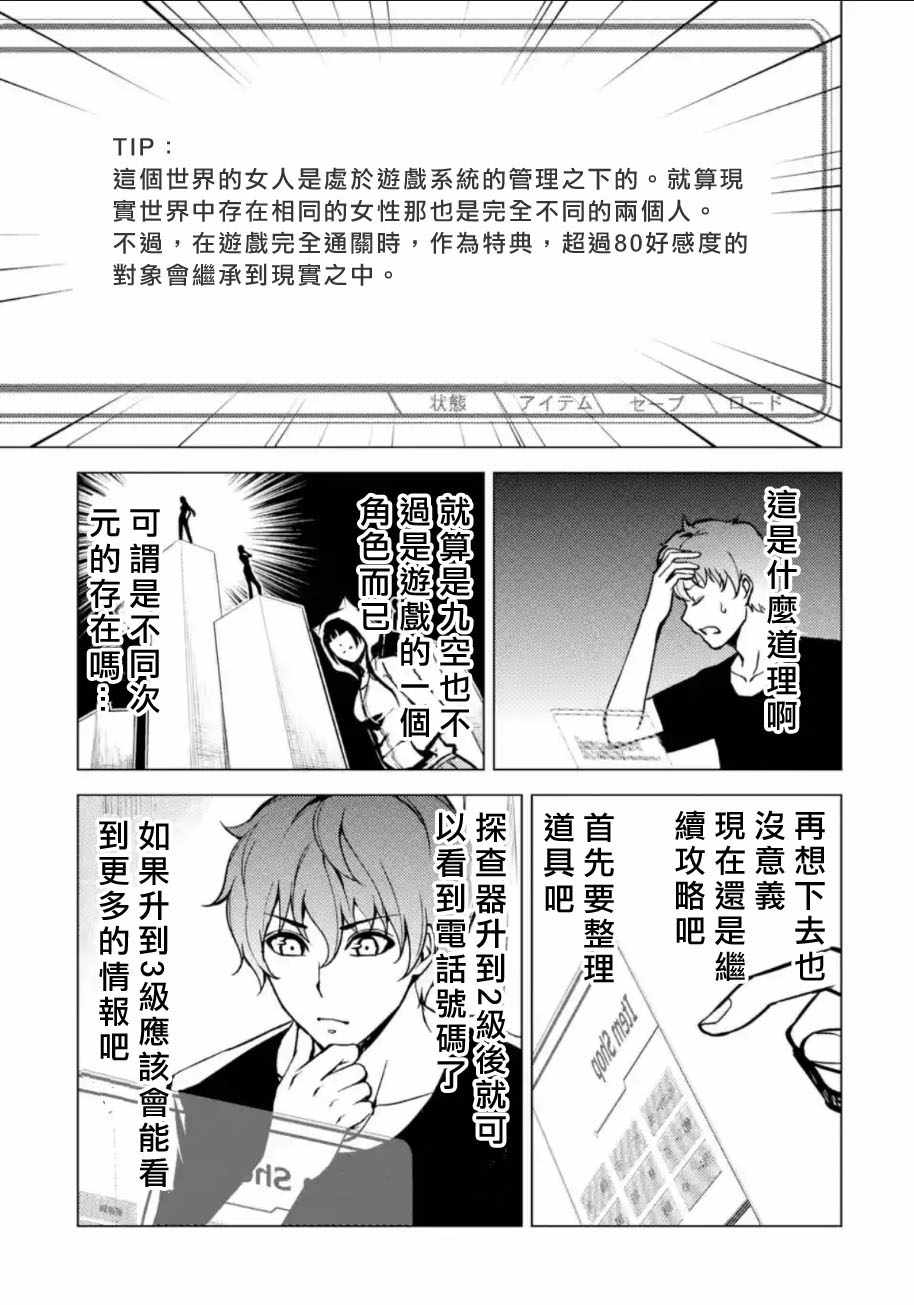 《我的现实是恋爱游戏》漫画最新章节第9话免费下拉式在线观看章节第【6】张图片