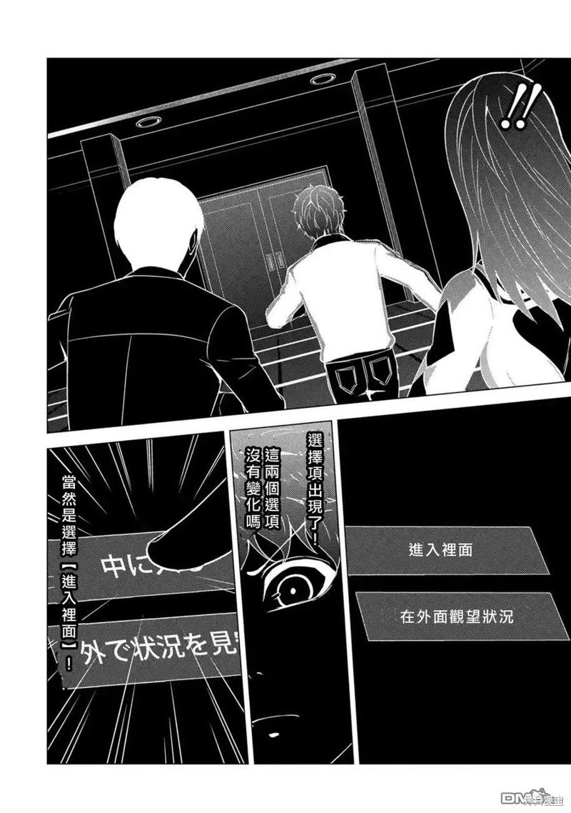 《我的现实是恋爱游戏》漫画最新章节第43话免费下拉式在线观看章节第【26】张图片