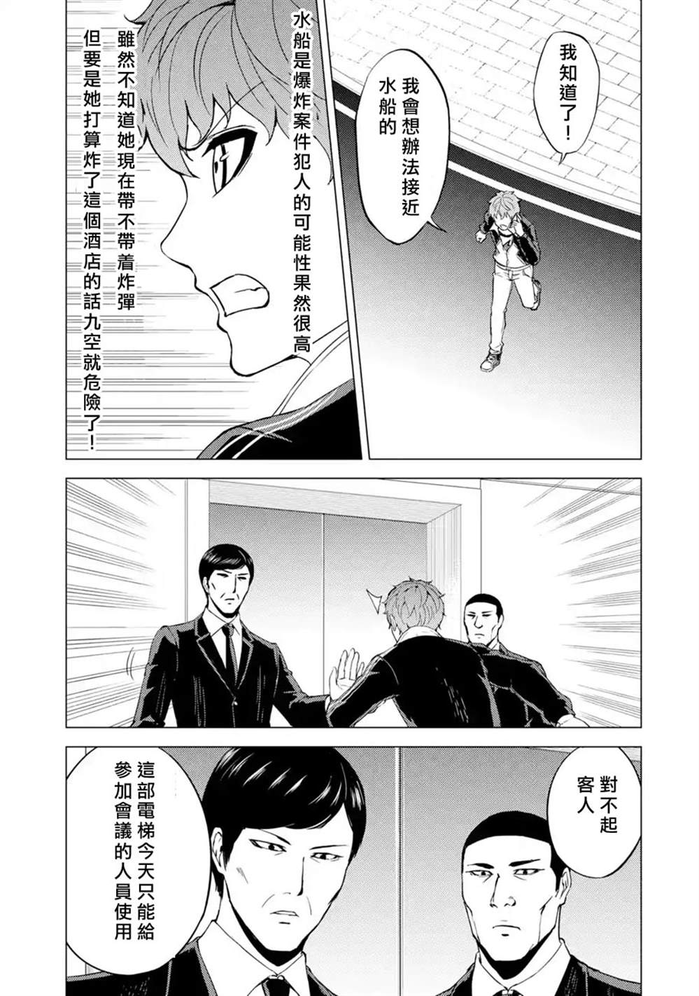 《我的现实是恋爱游戏》漫画最新章节第38话 黑球（4）免费下拉式在线观看章节第【13】张图片