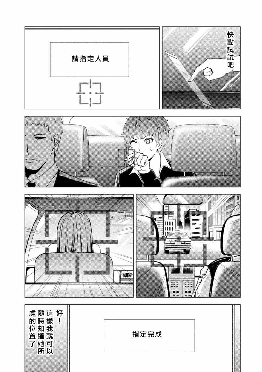 《我的现实是恋爱游戏》漫画最新章节第36话 黑球（2）免费下拉式在线观看章节第【32】张图片