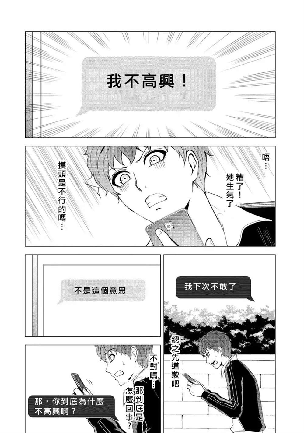 《我的现实是恋爱游戏》漫画最新章节第38话 黑球（4）免费下拉式在线观看章节第【6】张图片