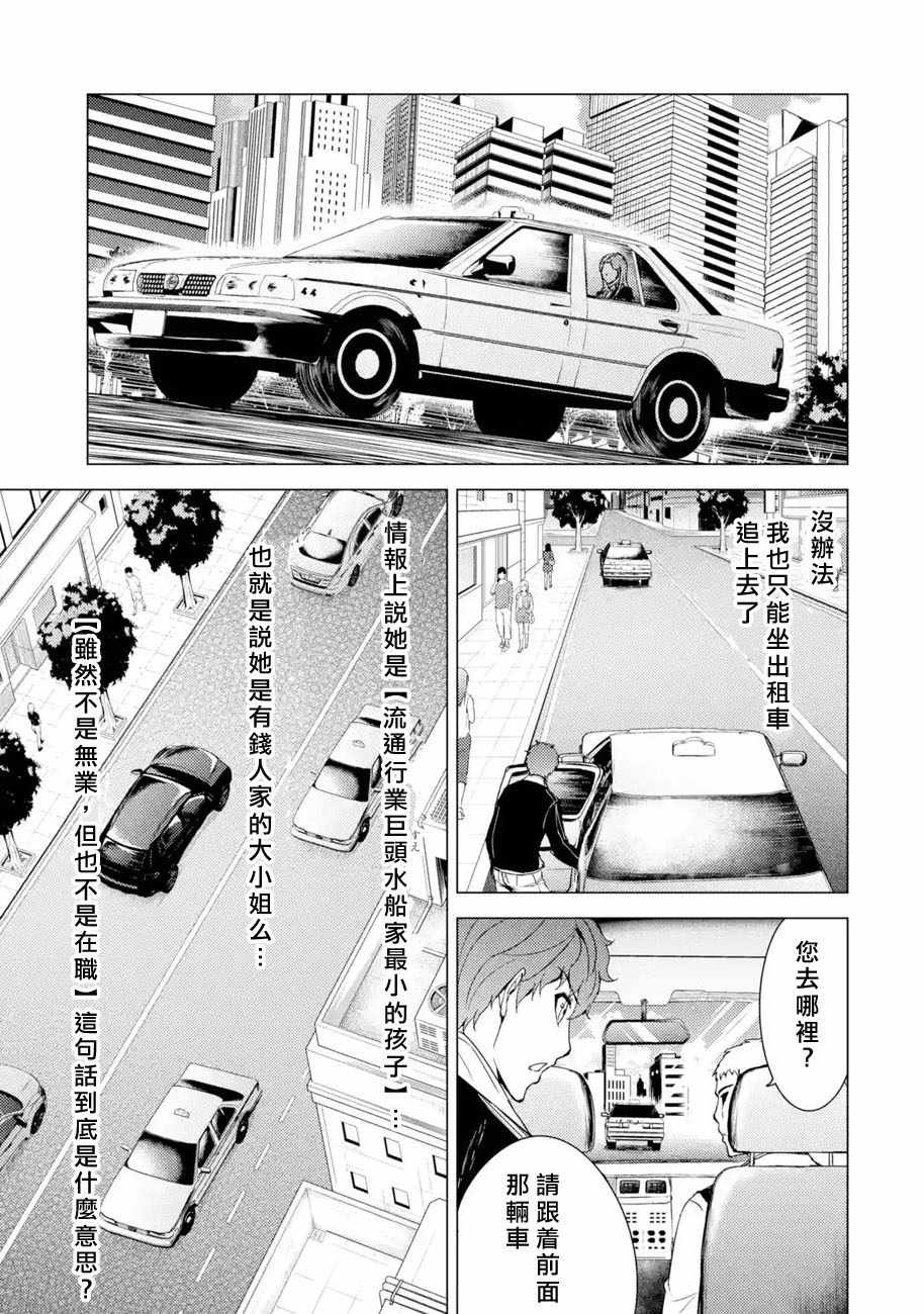 《我的现实是恋爱游戏》漫画最新章节第36话 黑球（2）免费下拉式在线观看章节第【30】张图片