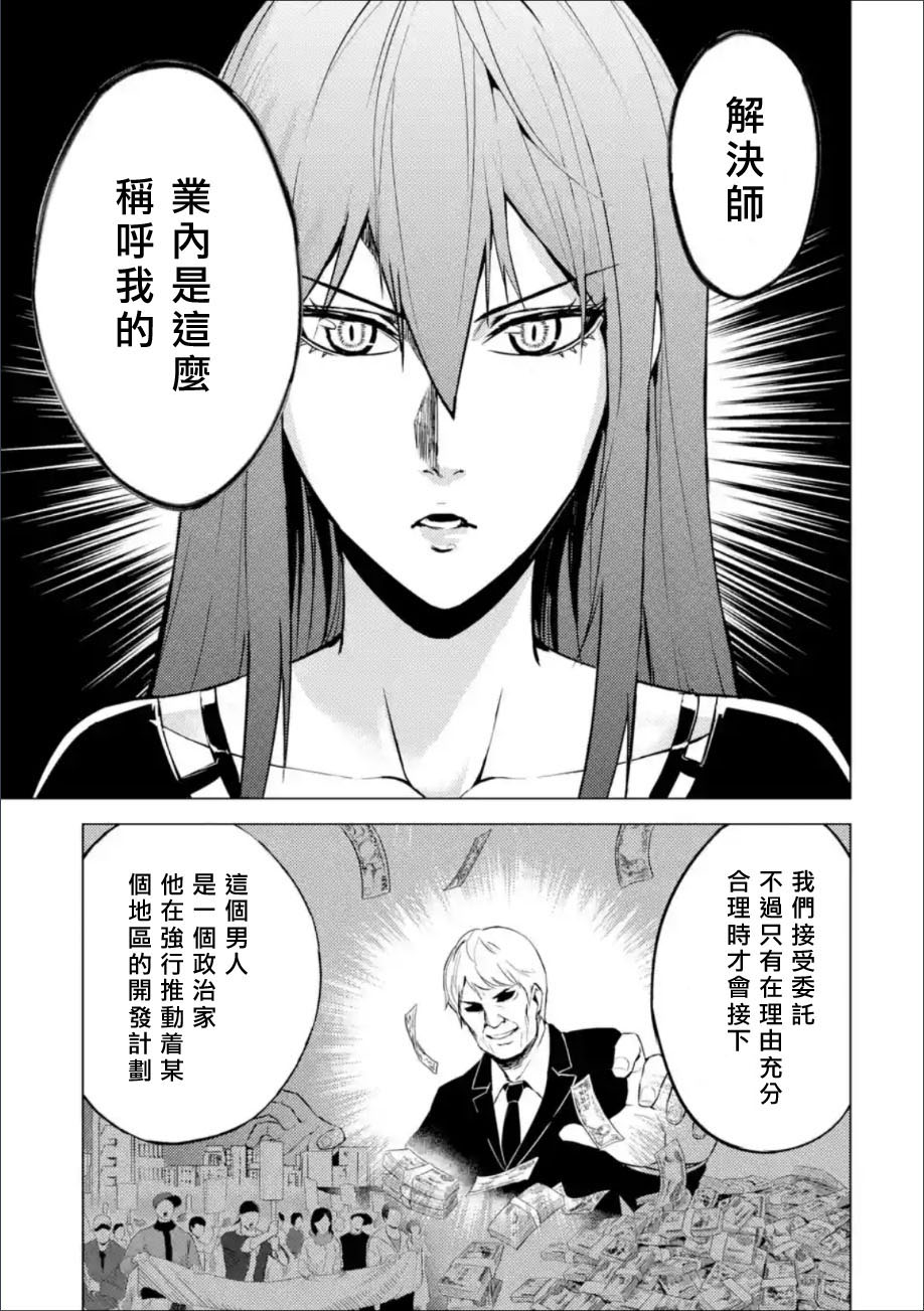 《我的现实是恋爱游戏》漫画最新章节第10话免费下拉式在线观看章节第【16】张图片