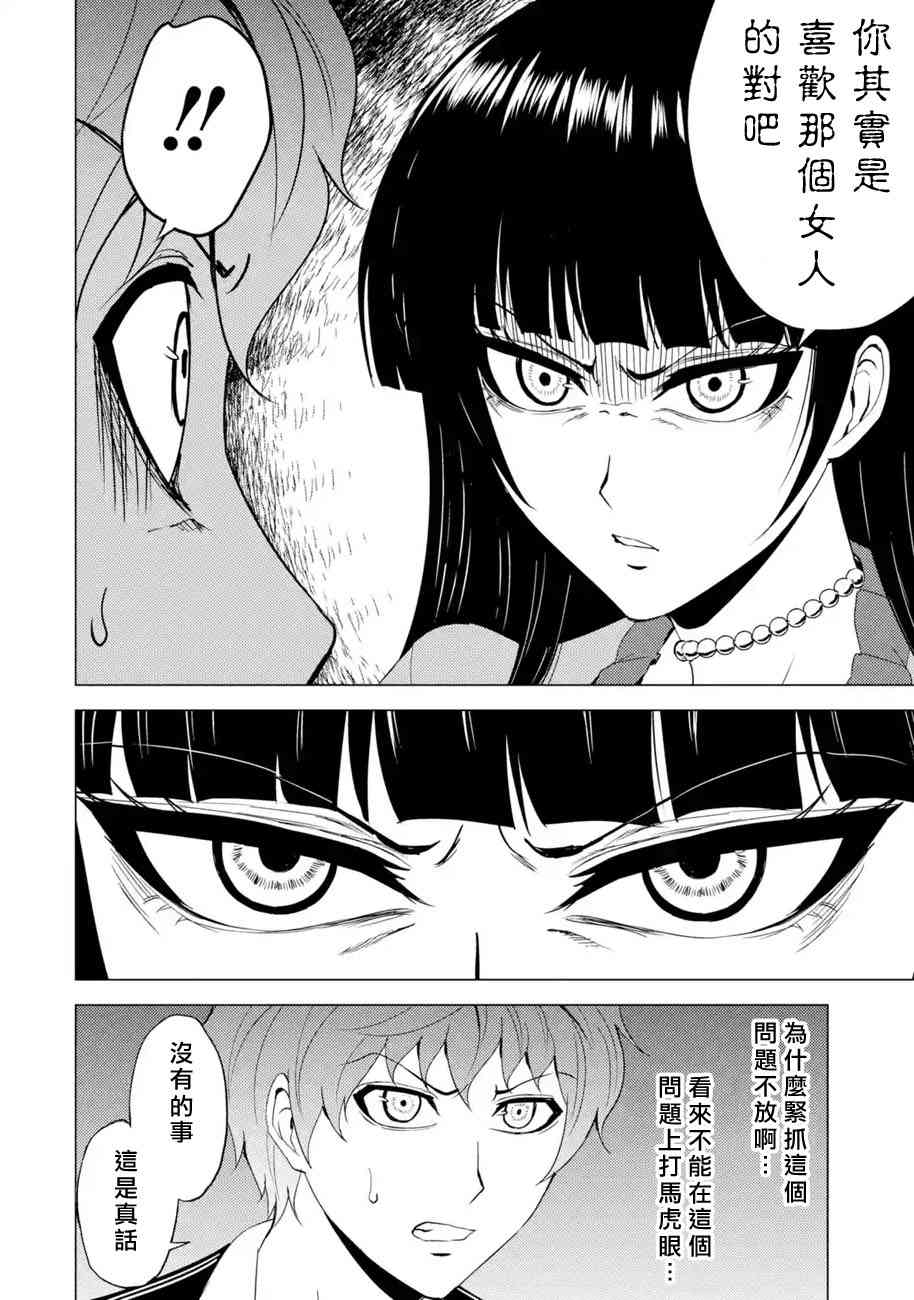 《我的现实是恋爱游戏》漫画最新章节第25话免费下拉式在线观看章节第【17】张图片