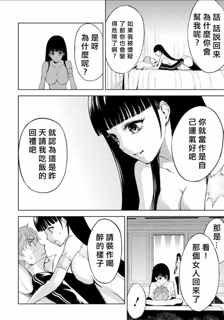 《我的现实是恋爱游戏》漫画最新章节第6话免费下拉式在线观看章节第【18】张图片