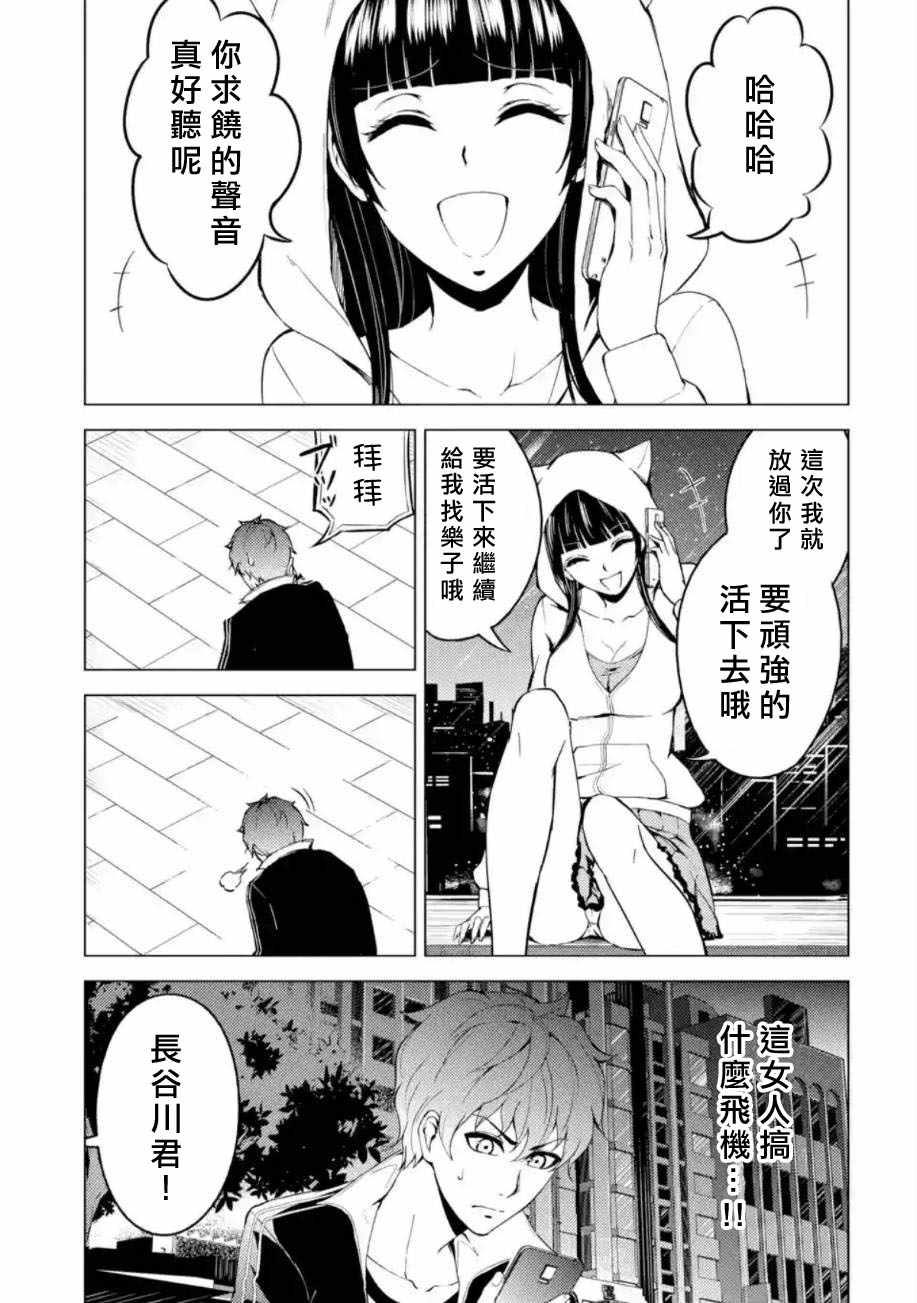 《我的现实是恋爱游戏》漫画最新章节第11话免费下拉式在线观看章节第【17】张图片