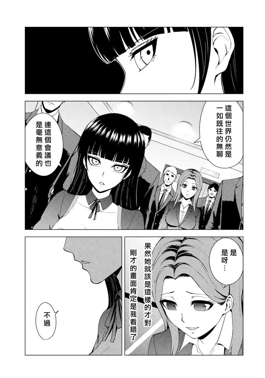 《我的现实是恋爱游戏》漫画最新章节第37话 黑球（3）免费下拉式在线观看章节第【5】张图片