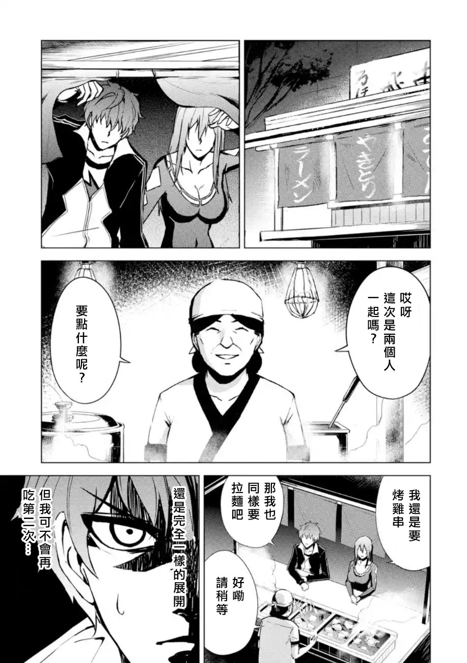 《我的现实是恋爱游戏》漫画最新章节第10话免费下拉式在线观看章节第【34】张图片