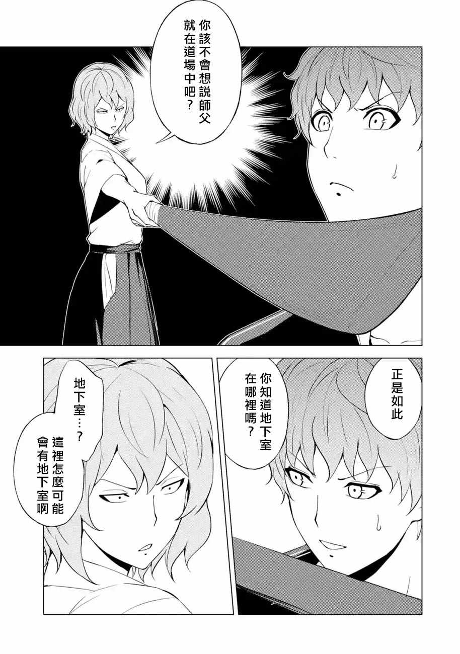 《我的现实是恋爱游戏》漫画最新章节第55话免费下拉式在线观看章节第【23】张图片