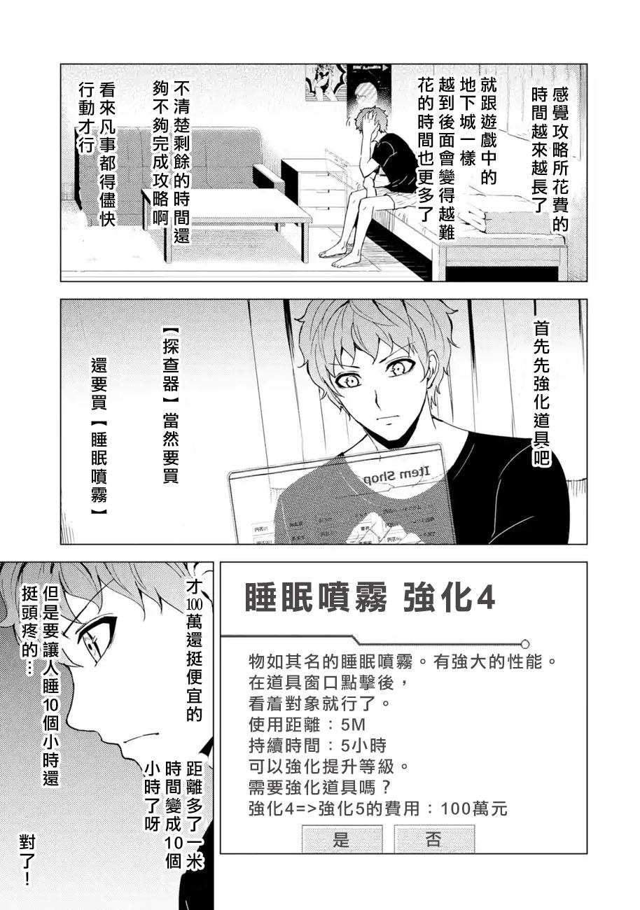 《我的现实是恋爱游戏》漫画最新章节第30话 难题（12）免费下拉式在线观看章节第【9】张图片