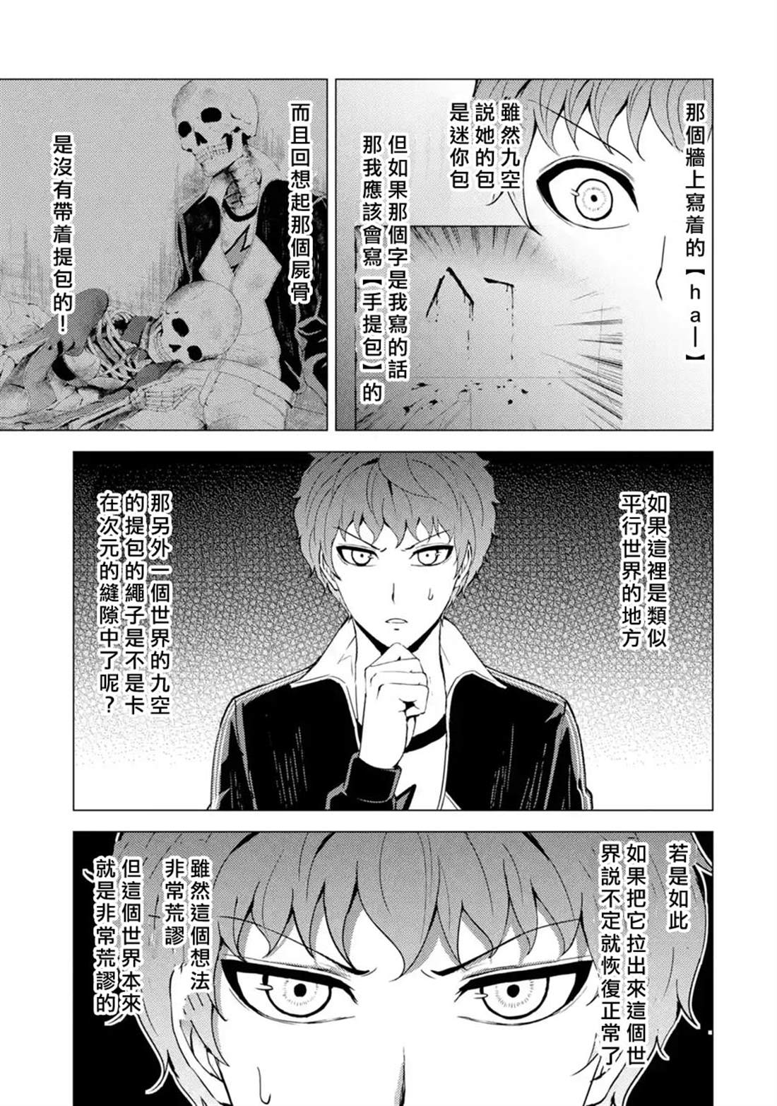 《我的现实是恋爱游戏》漫画最新章节第40话 黑球（6）免费下拉式在线观看章节第【40】张图片