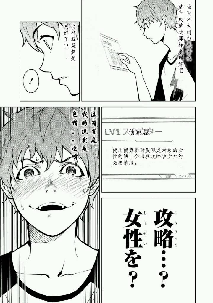 《我的现实是恋爱游戏》漫画最新章节第1话免费下拉式在线观看章节第【9】张图片