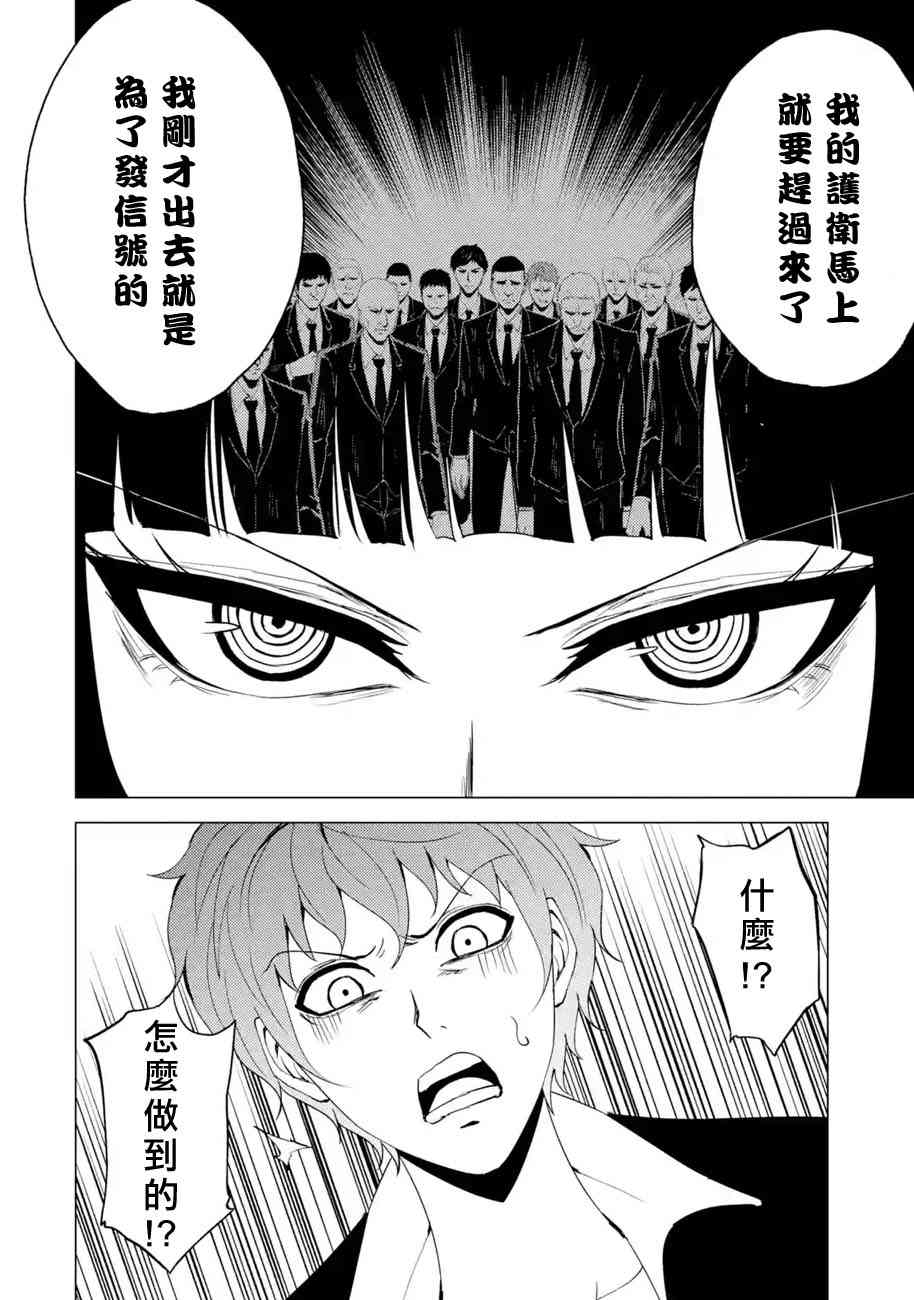 《我的现实是恋爱游戏》漫画最新章节第25话免费下拉式在线观看章节第【29】张图片