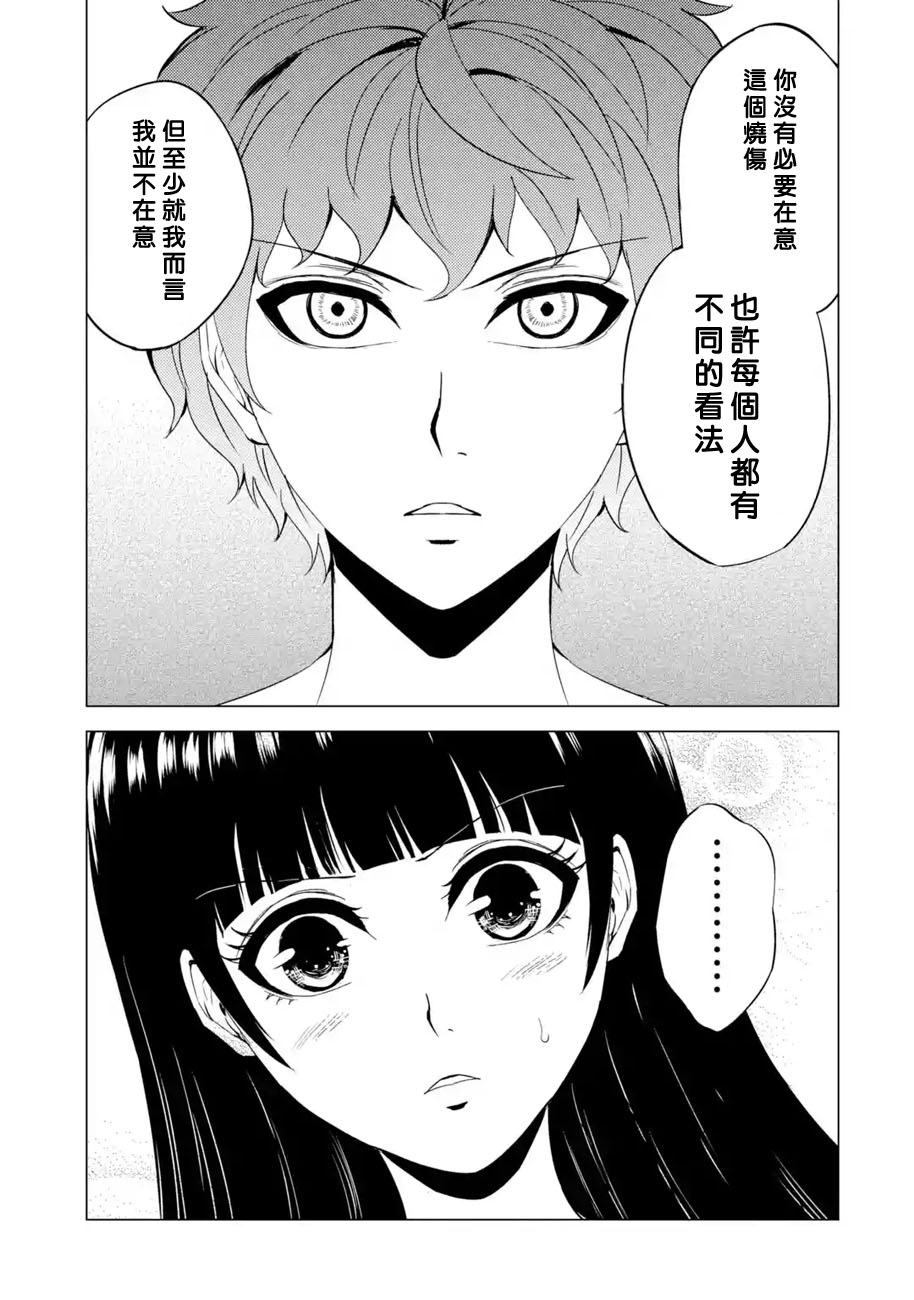 《我的现实是恋爱游戏》漫画最新章节第27话免费下拉式在线观看章节第【24】张图片