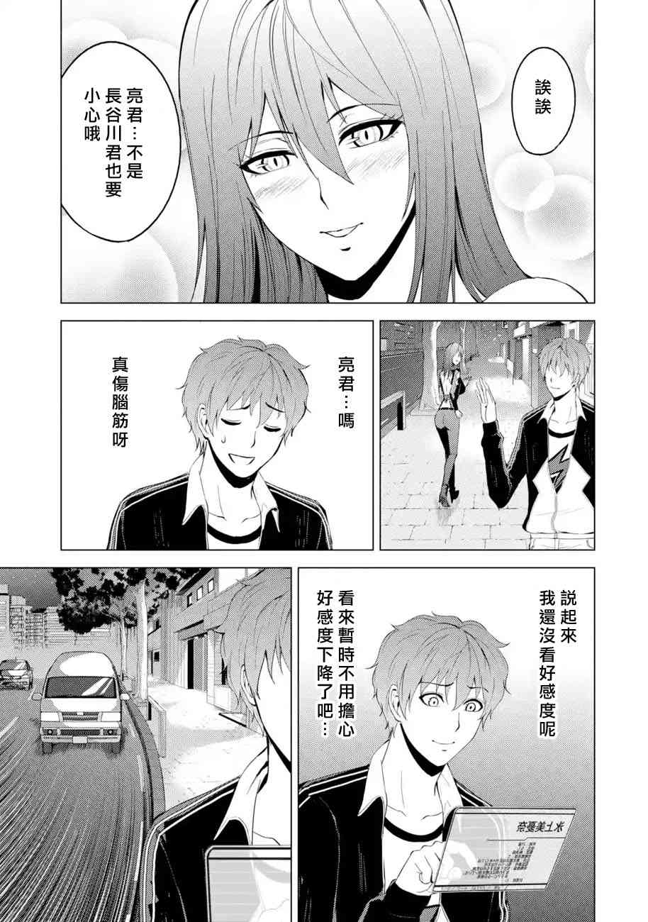 《我的现实是恋爱游戏》漫画最新章节第16话免费下拉式在线观看章节第【44】张图片