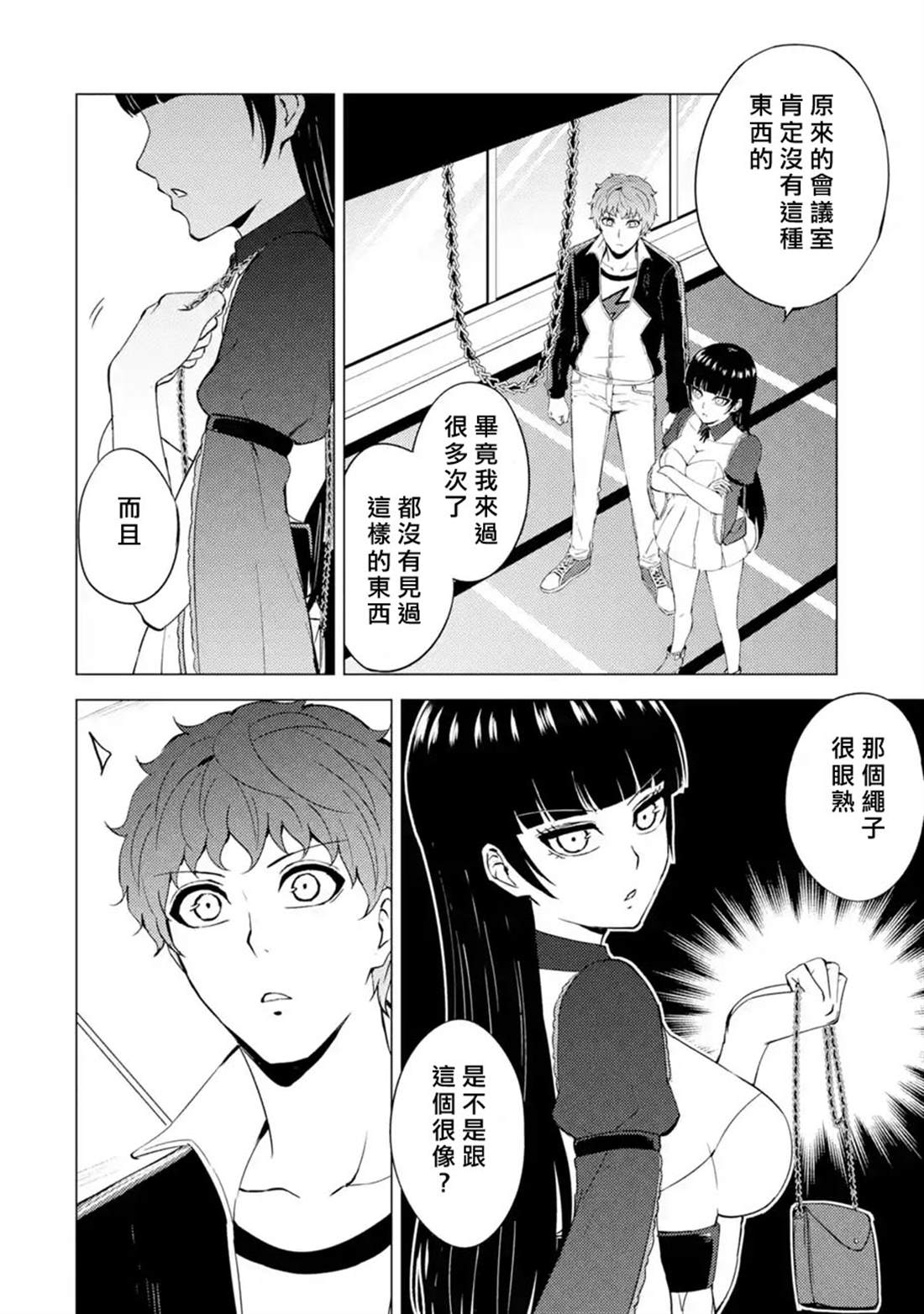 《我的现实是恋爱游戏》漫画最新章节第40话 黑球（6）免费下拉式在线观看章节第【39】张图片