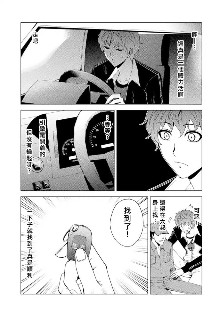 《我的现实是恋爱游戏》漫画最新章节第24话免费下拉式在线观看章节第【17】张图片