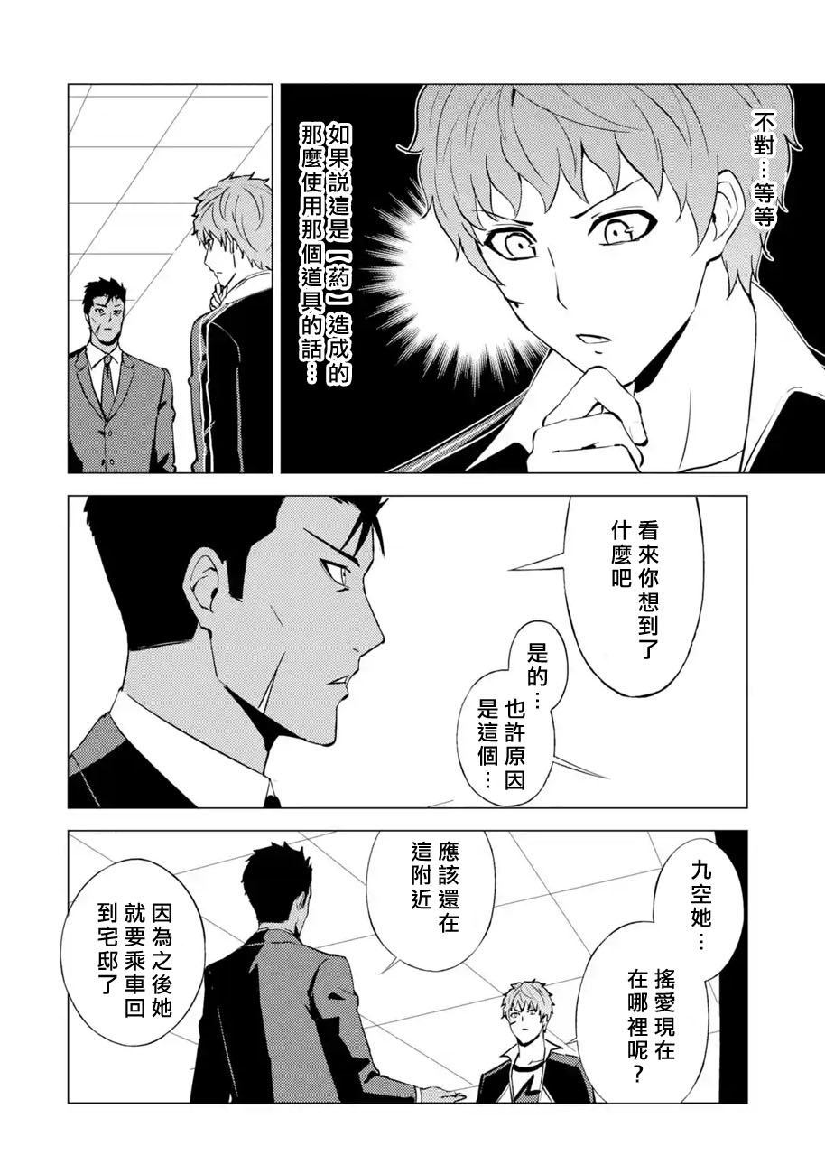 《我的现实是恋爱游戏》漫画最新章节第54话免费下拉式在线观看章节第【4】张图片