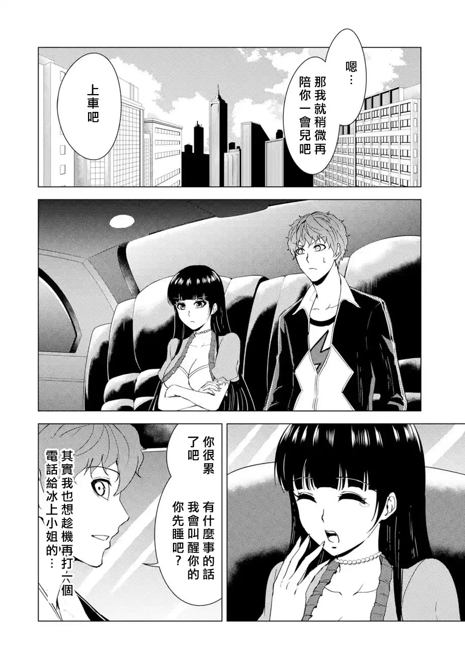 《我的现实是恋爱游戏》漫画最新章节第33话 时间轴的秘密（4）免费下拉式在线观看章节第【44】张图片