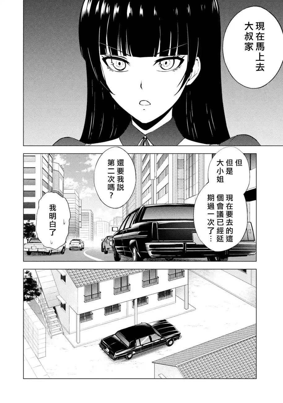 《我的现实是恋爱游戏》漫画最新章节第49话免费下拉式在线观看章节第【14】张图片