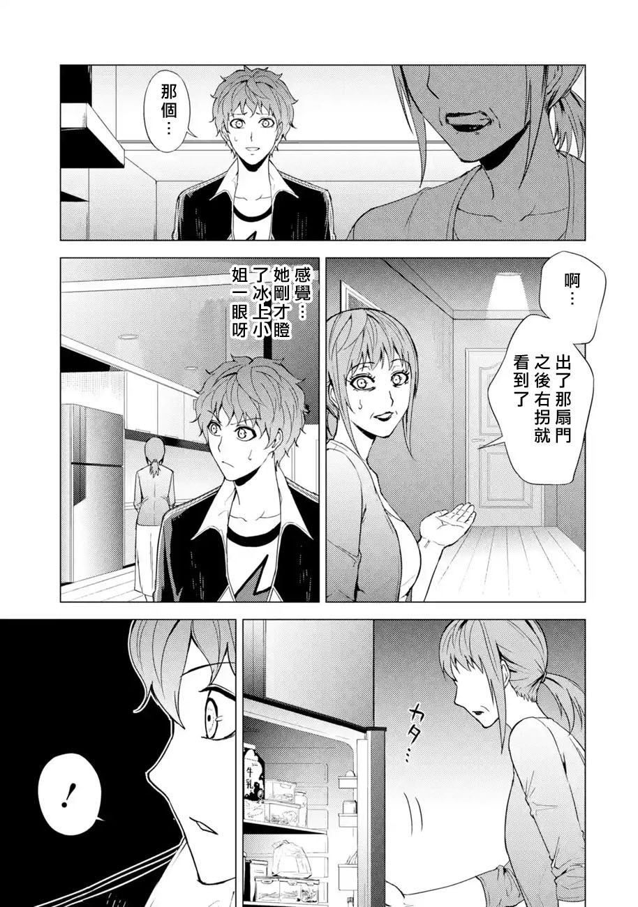 《我的现实是恋爱游戏》漫画最新章节第30话 难题（12）免费下拉式在线观看章节第【29】张图片