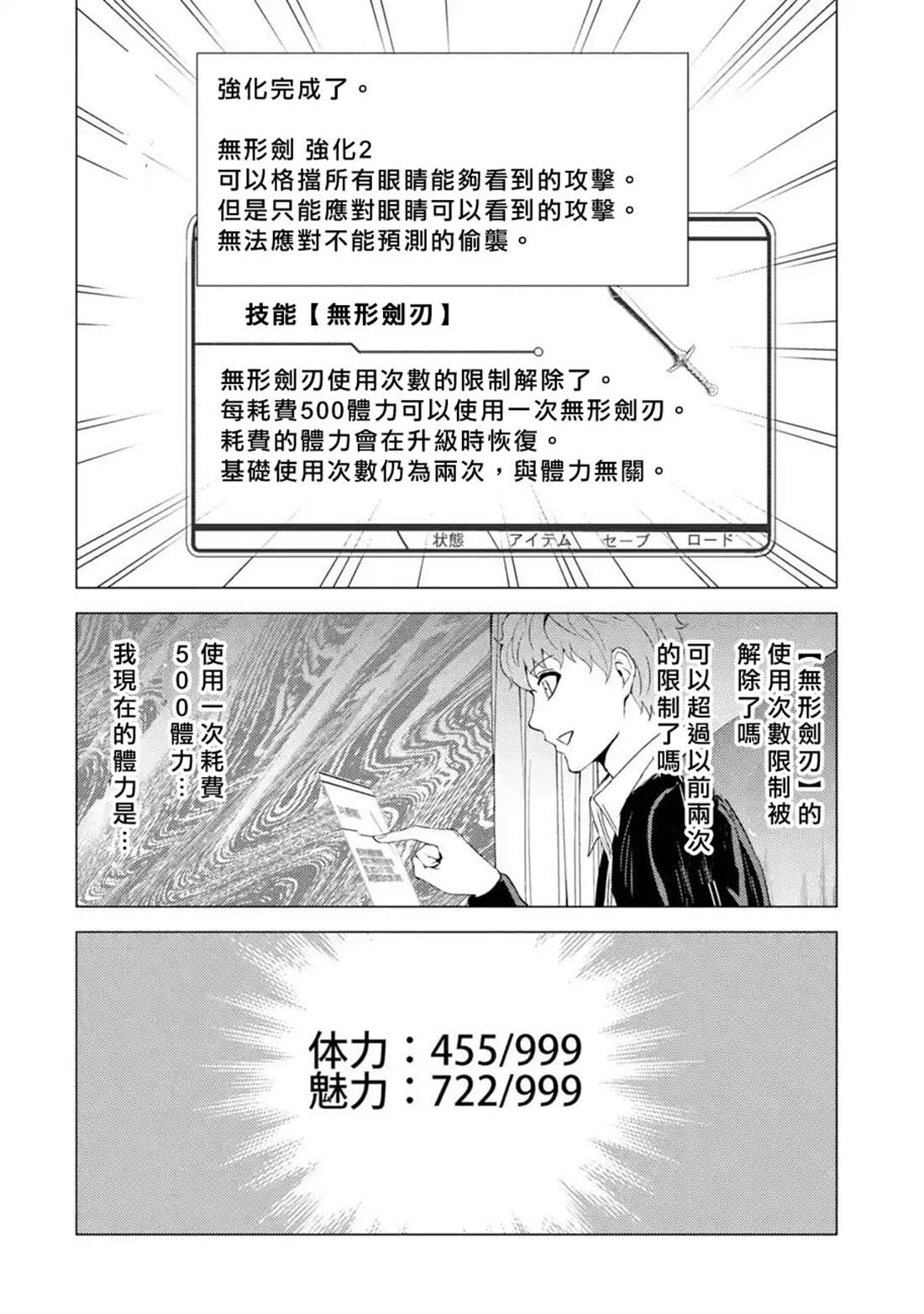 《我的现实是恋爱游戏》漫画最新章节第40话 黑球（6）免费下拉式在线观看章节第【14】张图片