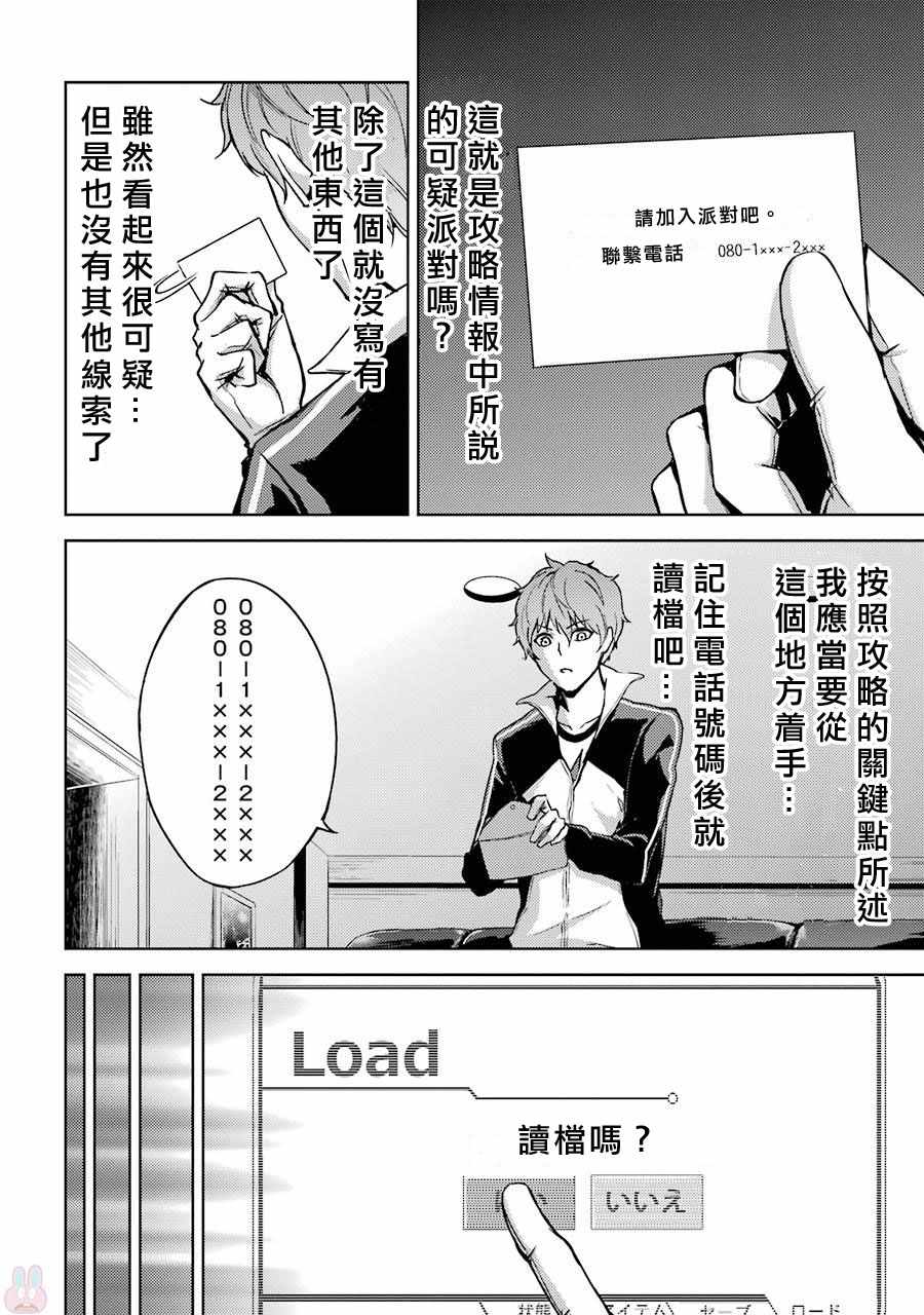 《我的现实是恋爱游戏》漫画最新章节第4话免费下拉式在线观看章节第【39】张图片