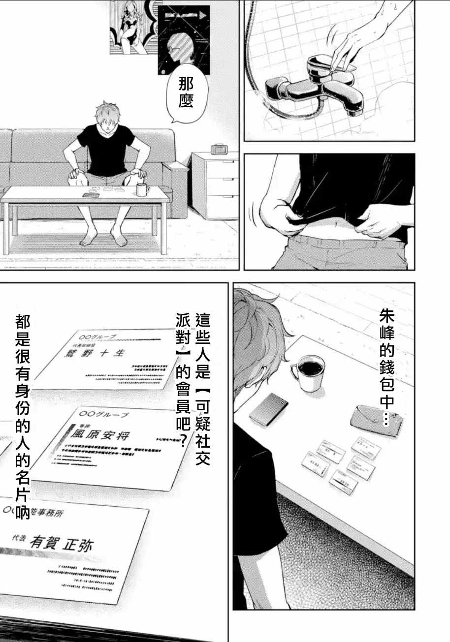 《我的现实是恋爱游戏》漫画最新章节第5话免费下拉式在线观看章节第【20】张图片