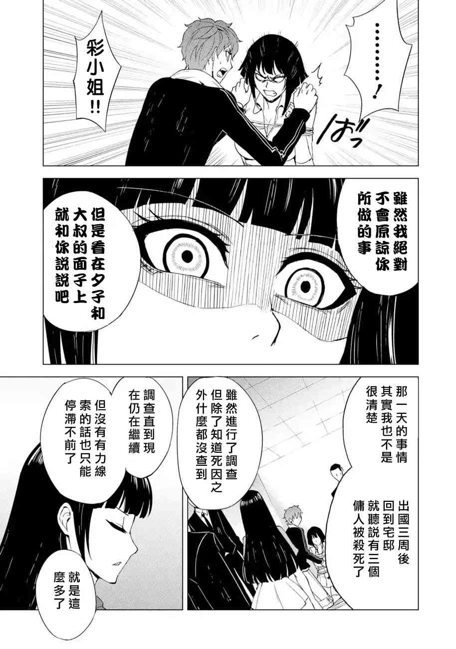 《我的现实是恋爱游戏》漫画最新章节第25话免费下拉式在线观看章节第【39】张图片