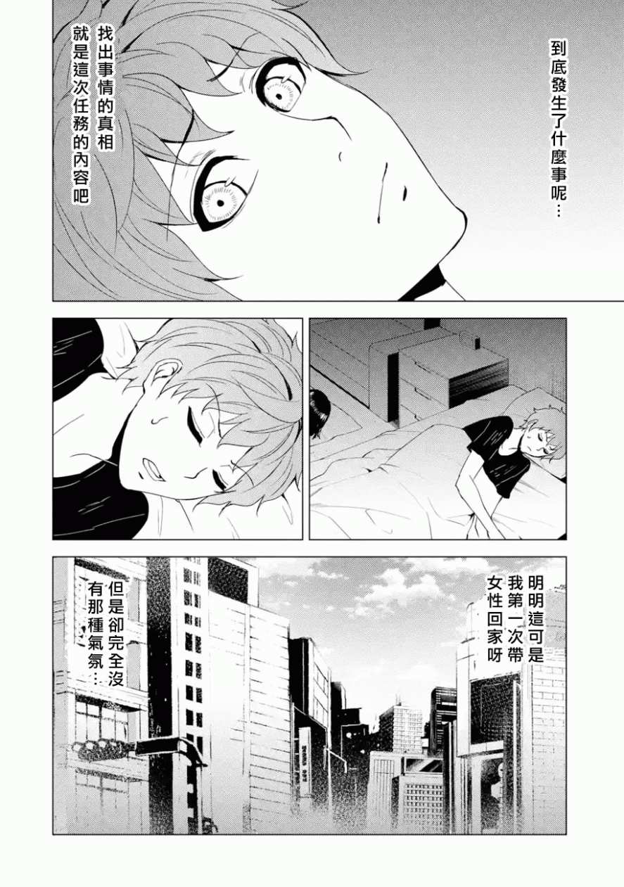 《我的现实是恋爱游戏》漫画最新章节第26话免费下拉式在线观看章节第【40】张图片