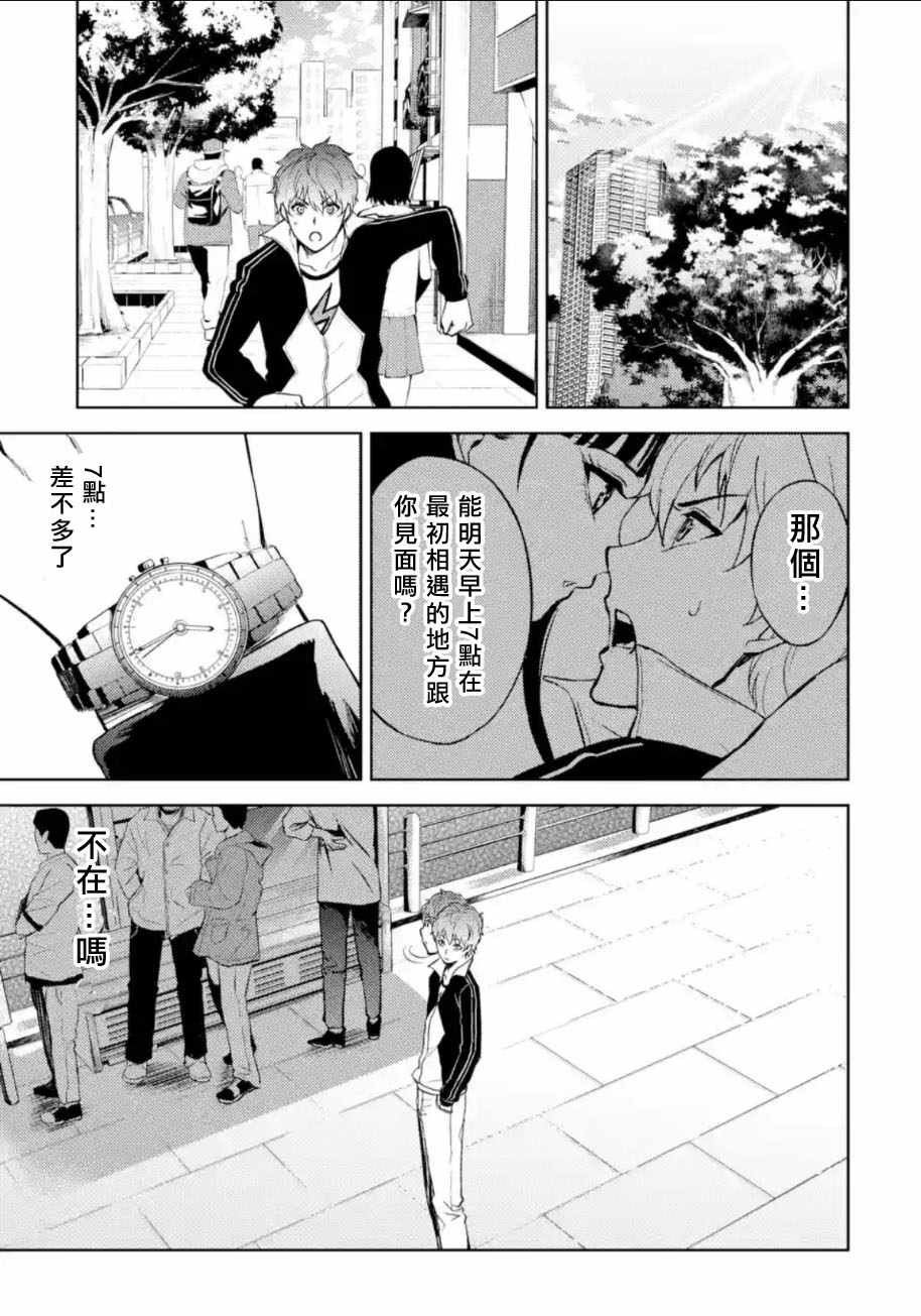 《我的现实是恋爱游戏》漫画最新章节第6话免费下拉式在线观看章节第【23】张图片