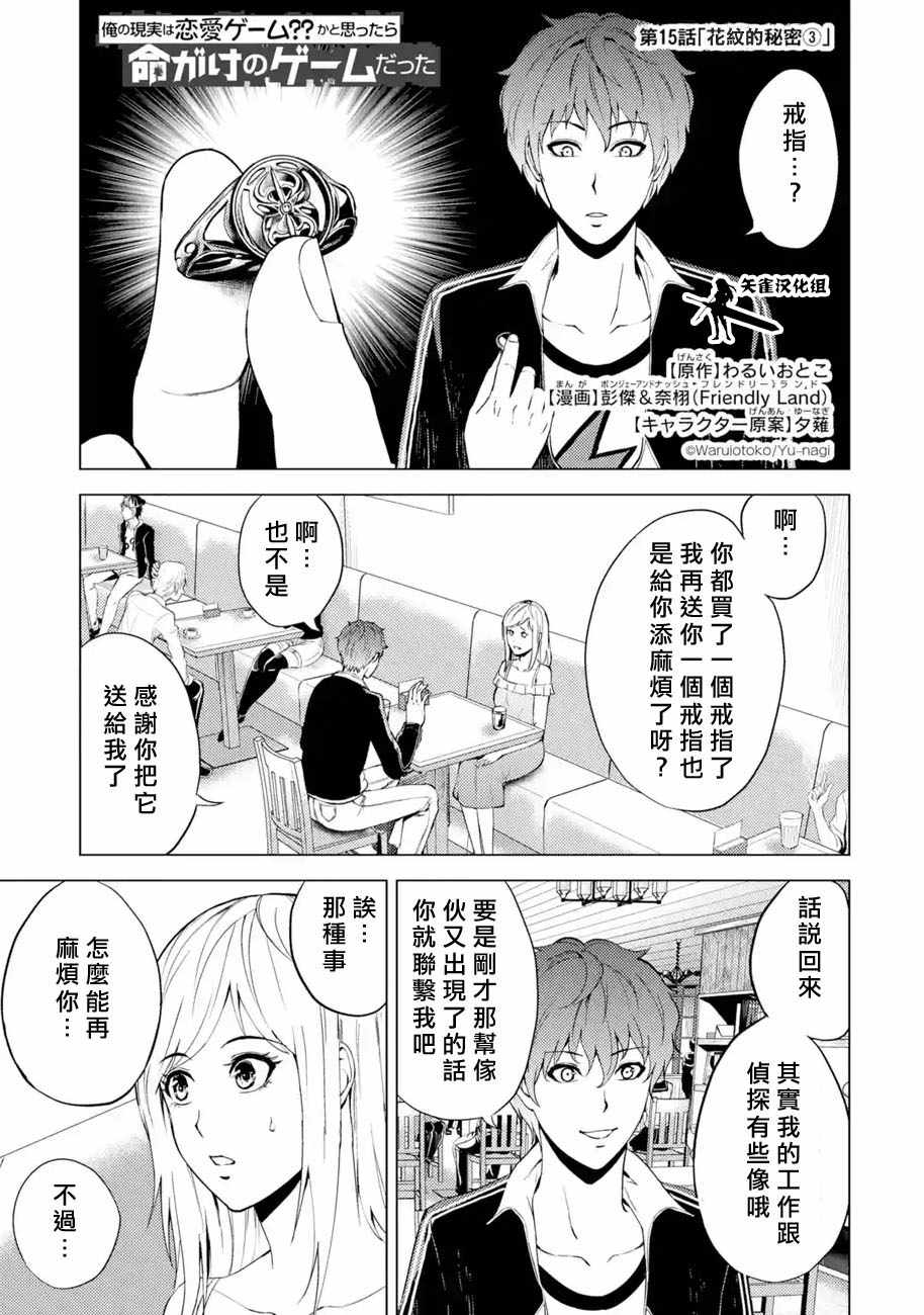 《我的现实是恋爱游戏》漫画最新章节第15话免费下拉式在线观看章节第【1】张图片