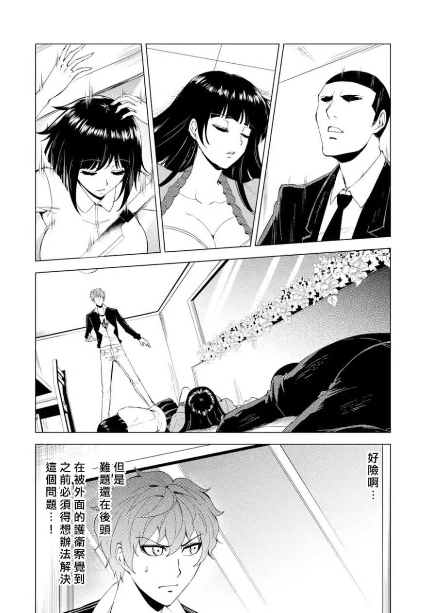 《我的现实是恋爱游戏》漫画最新章节第24话免费下拉式在线观看章节第【10】张图片