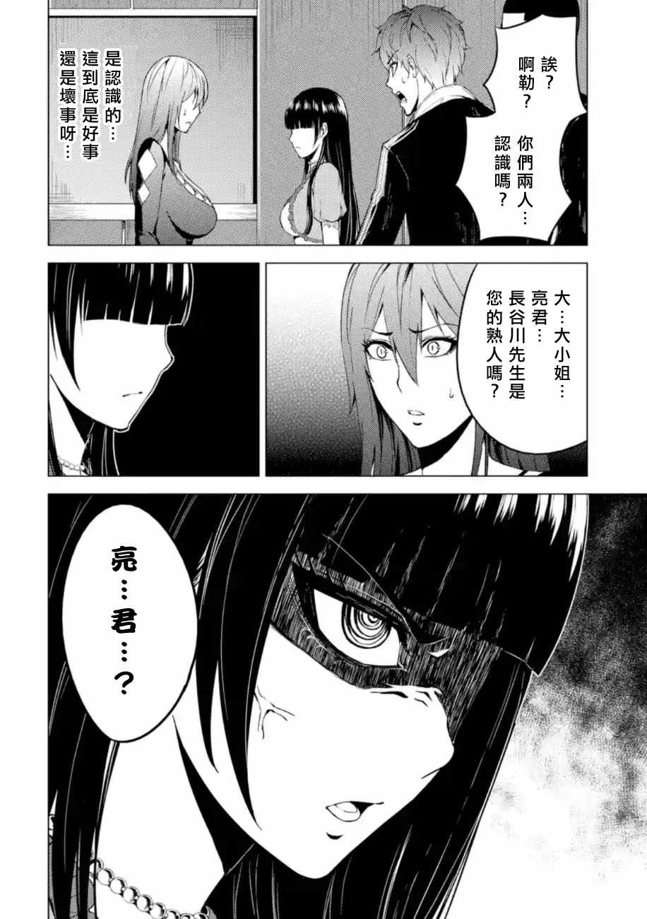 《我的现实是恋爱游戏》漫画最新章节第12话免费下拉式在线观看章节第【22】张图片