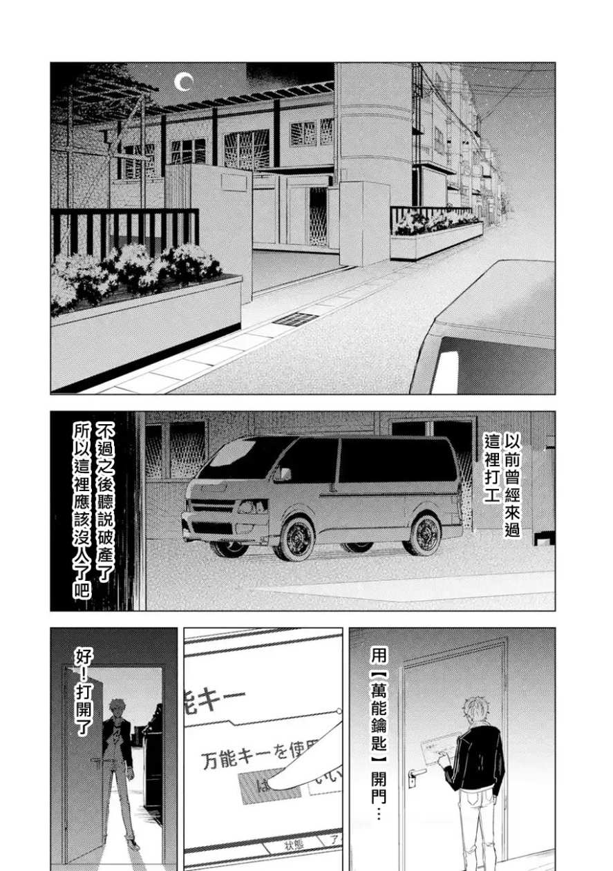 《我的现实是恋爱游戏》漫画最新章节第24话免费下拉式在线观看章节第【30】张图片