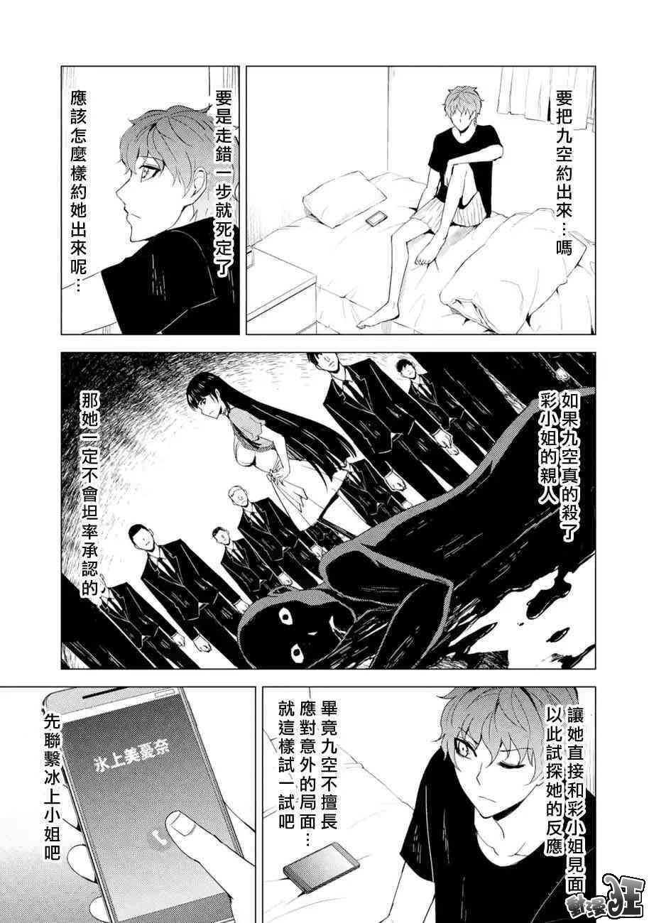 《我的现实是恋爱游戏》漫画最新章节第22话免费下拉式在线观看章节第【17】张图片