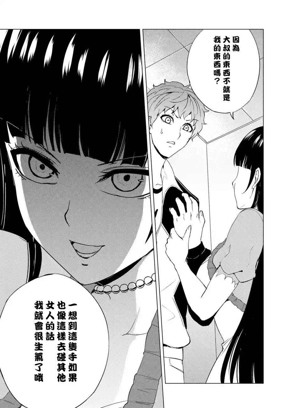 《我的现实是恋爱游戏》漫画最新章节第33话 时间轴的秘密（4）免费下拉式在线观看章节第【41】张图片