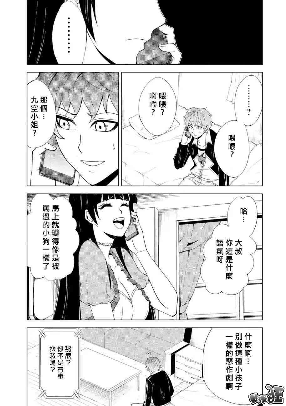 《我的现实是恋爱游戏》漫画最新章节第22话免费下拉式在线观看章节第【25】张图片