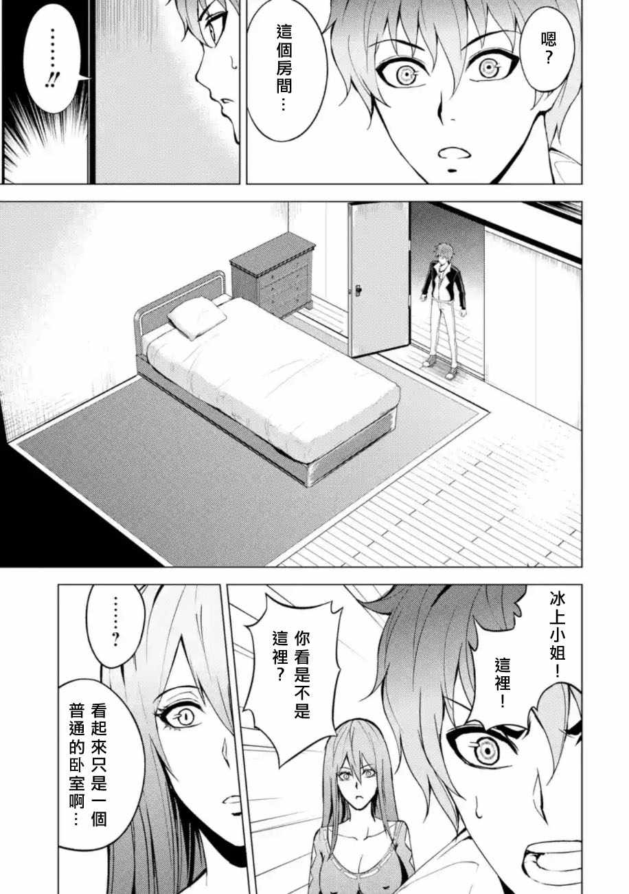 《我的现实是恋爱游戏》漫画最新章节第11话免费下拉式在线观看章节第【23】张图片