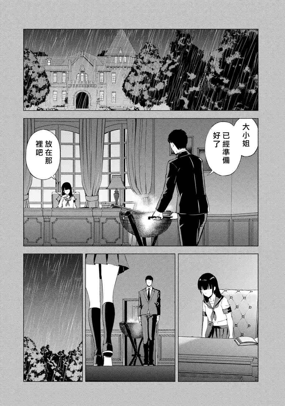 《我的现实是恋爱游戏》漫画最新章节第53话免费下拉式在线观看章节第【22】张图片