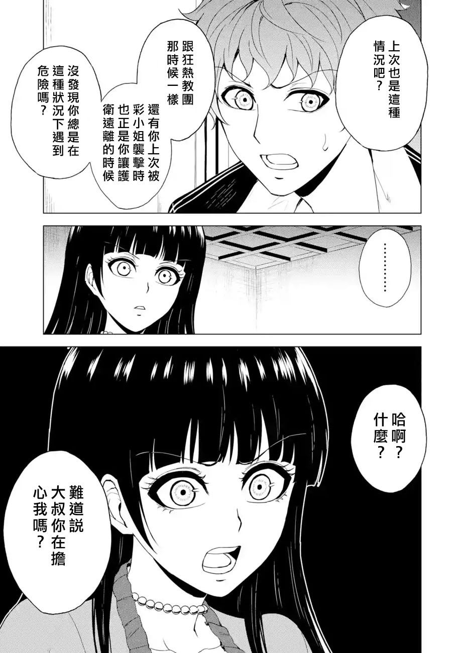 《我的现实是恋爱游戏》漫画最新章节第29话 难题（11）免费下拉式在线观看章节第【17】张图片