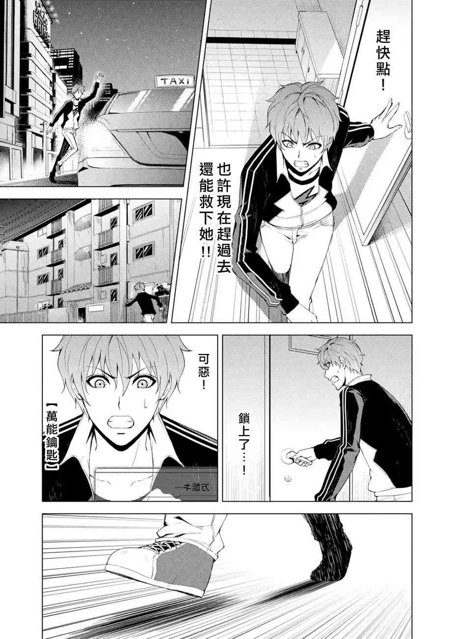 《我的现实是恋爱游戏》漫画最新章节第16话免费下拉式在线观看章节第【18】张图片