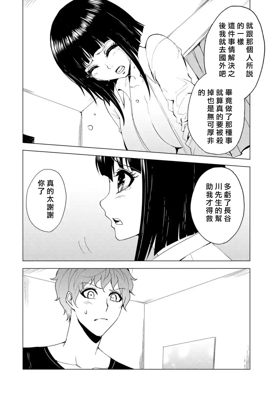 《我的现实是恋爱游戏》漫画最新章节第26话免费下拉式在线观看章节第【36】张图片