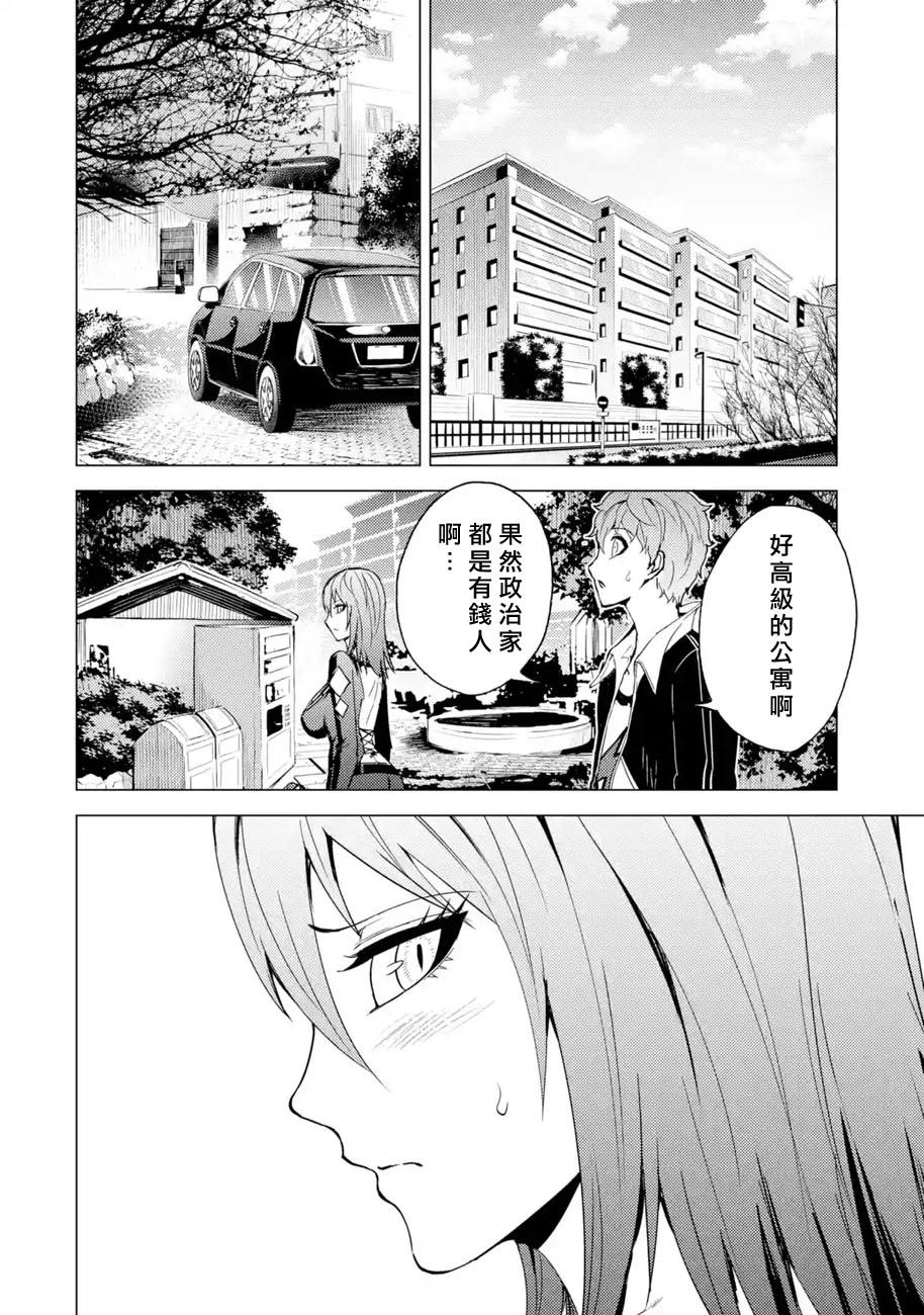 《我的现实是恋爱游戏》漫画最新章节第30话 难题（12）免费下拉式在线观看章节第【20】张图片