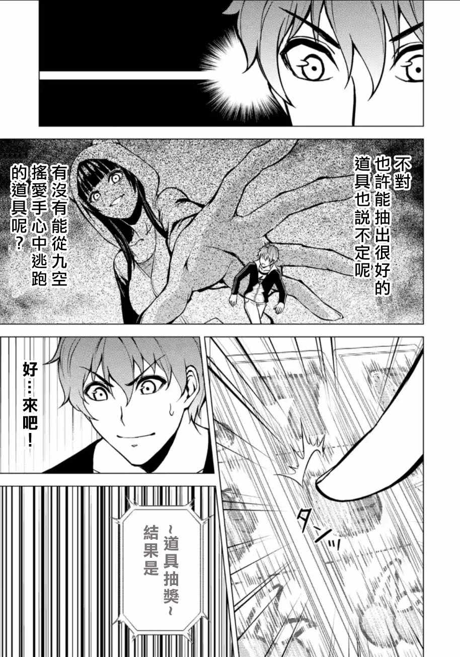 《我的现实是恋爱游戏》漫画最新章节第9话免费下拉式在线观看章节第【10】张图片