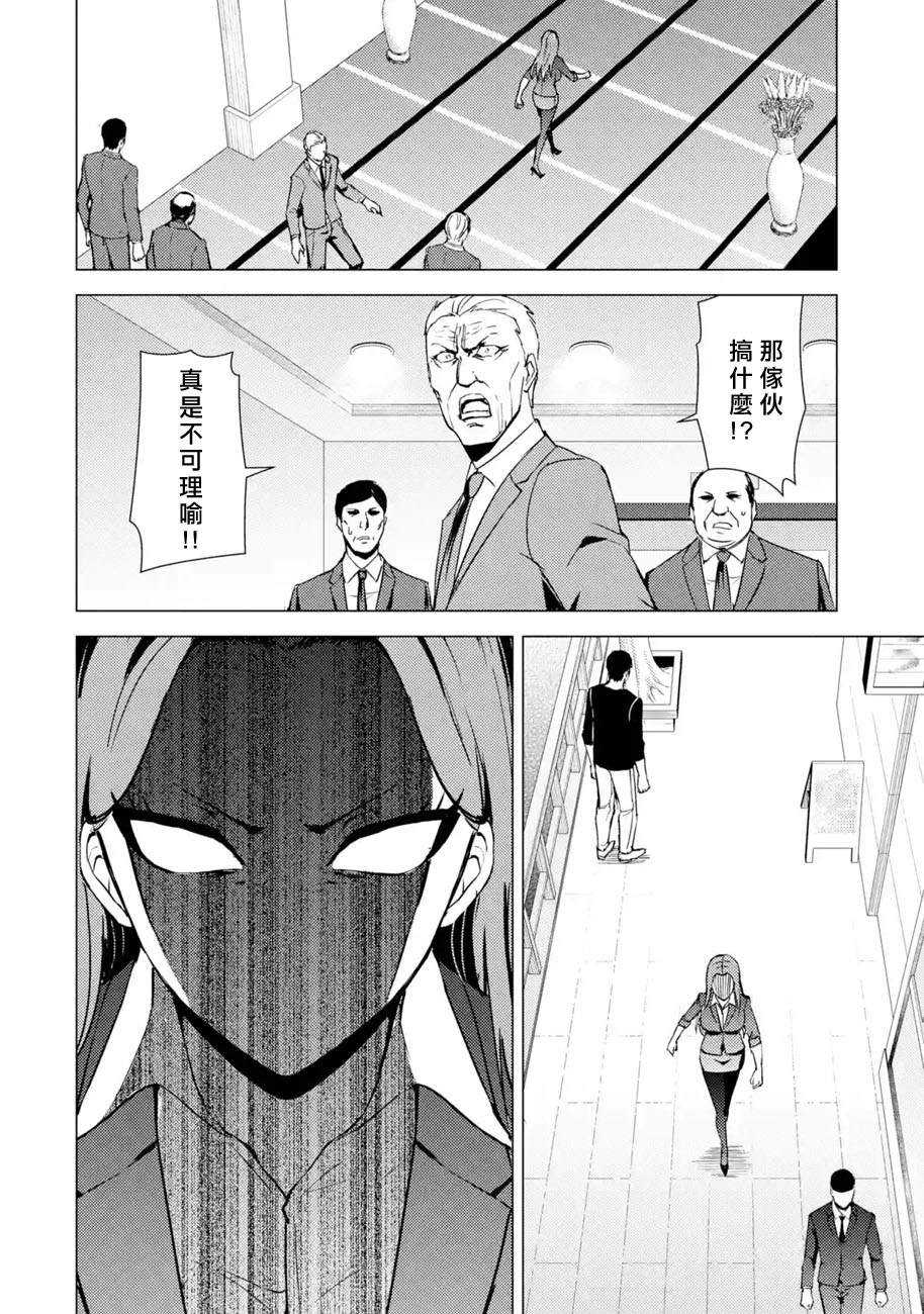 《我的现实是恋爱游戏》漫画最新章节第37话 黑球（3）免费下拉式在线观看章节第【10】张图片