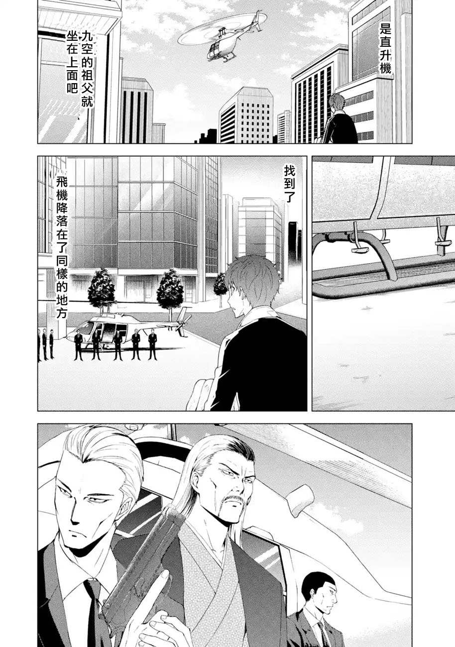 《我的现实是恋爱游戏》漫画最新章节第49话免费下拉式在线观看章节第【34】张图片