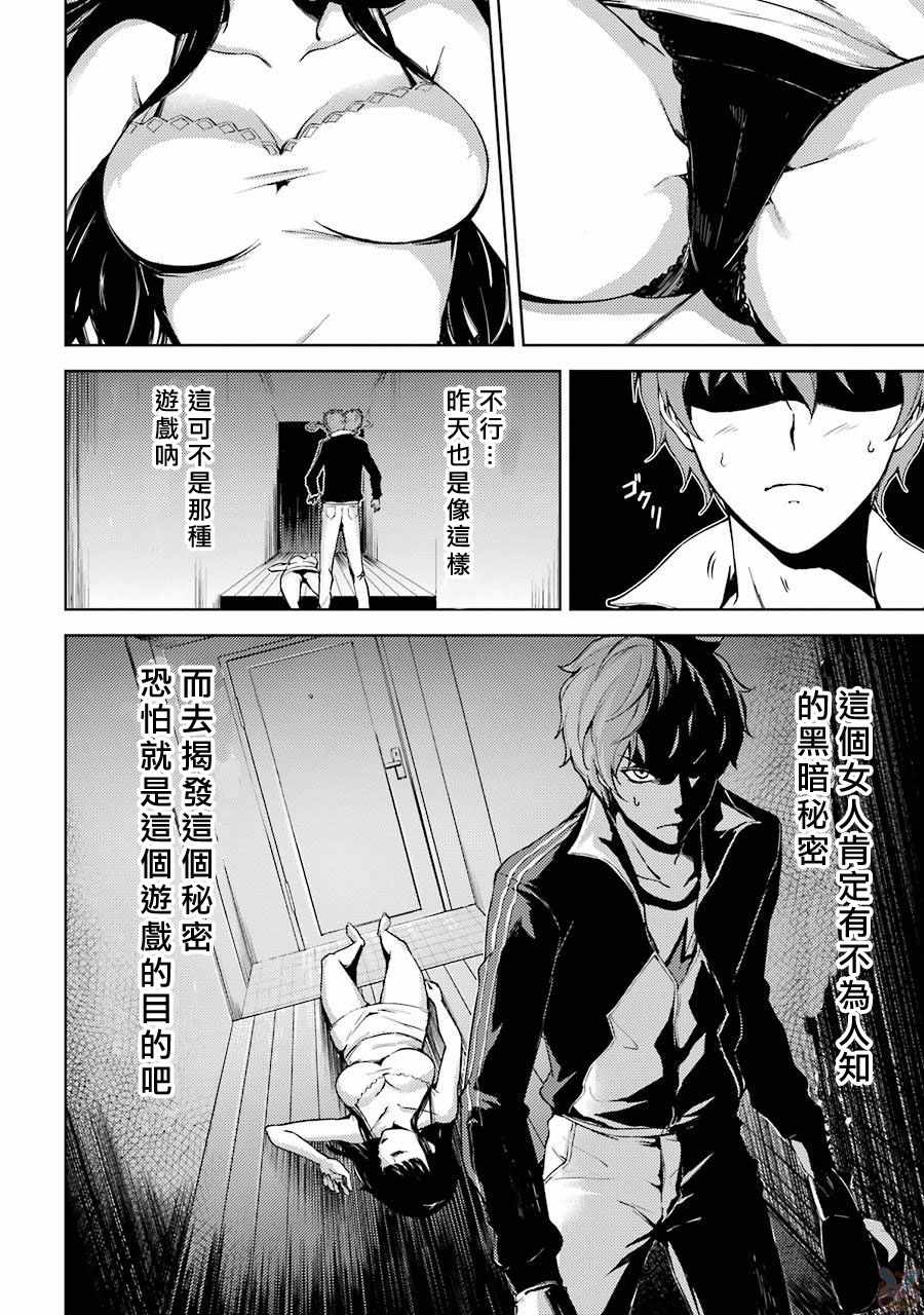 《我的现实是恋爱游戏》漫画最新章节第4话免费下拉式在线观看章节第【31】张图片